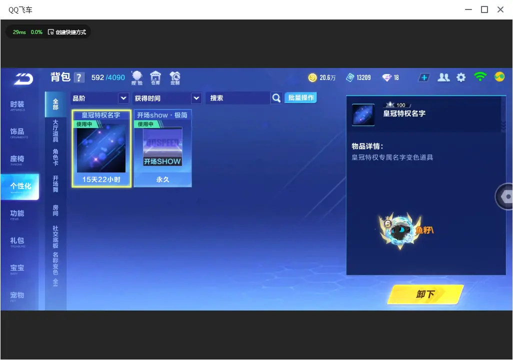 FCSLC32717QQ飞车手游账号详情图15 FCSLC32717QQ飞车手游账号详情图15