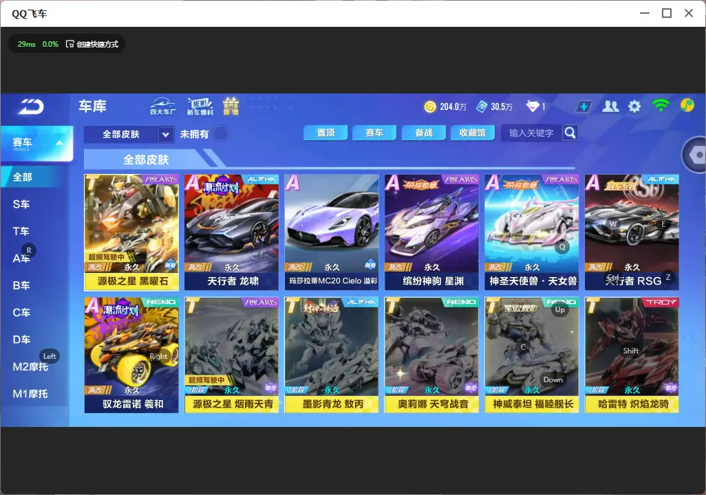 FCSLC32723QQ飞车手游账号详情图9 FCSLC32723QQ飞车手游账号详情图9