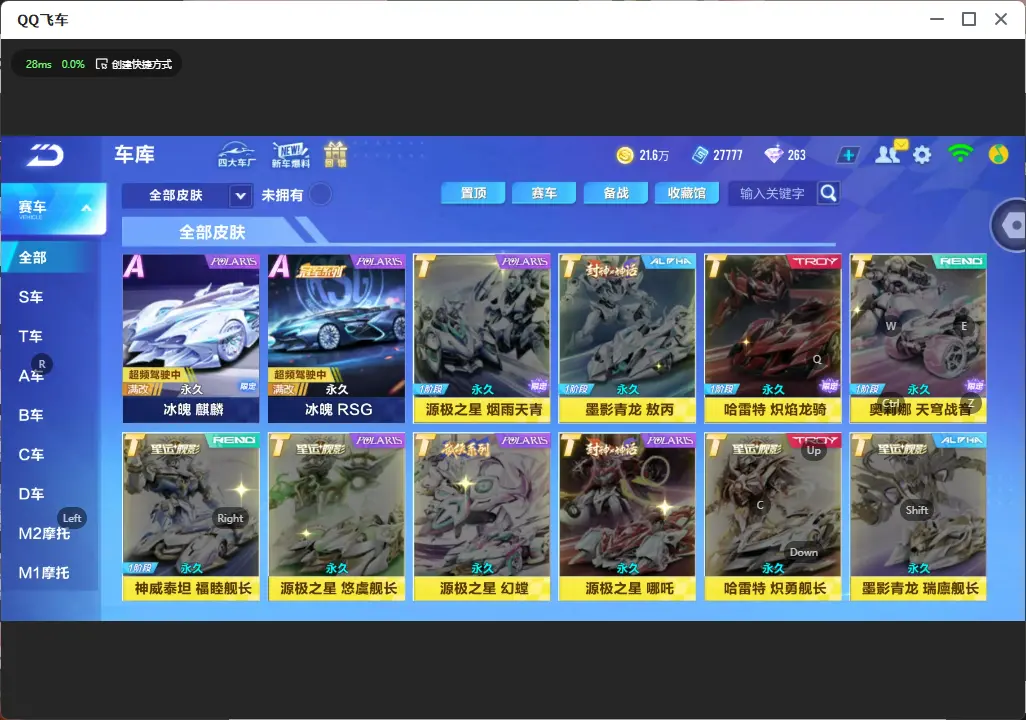 FCSLC32719QQ飞车手游账号详情图7 FCSLC32719QQ飞车手游账号详情图7