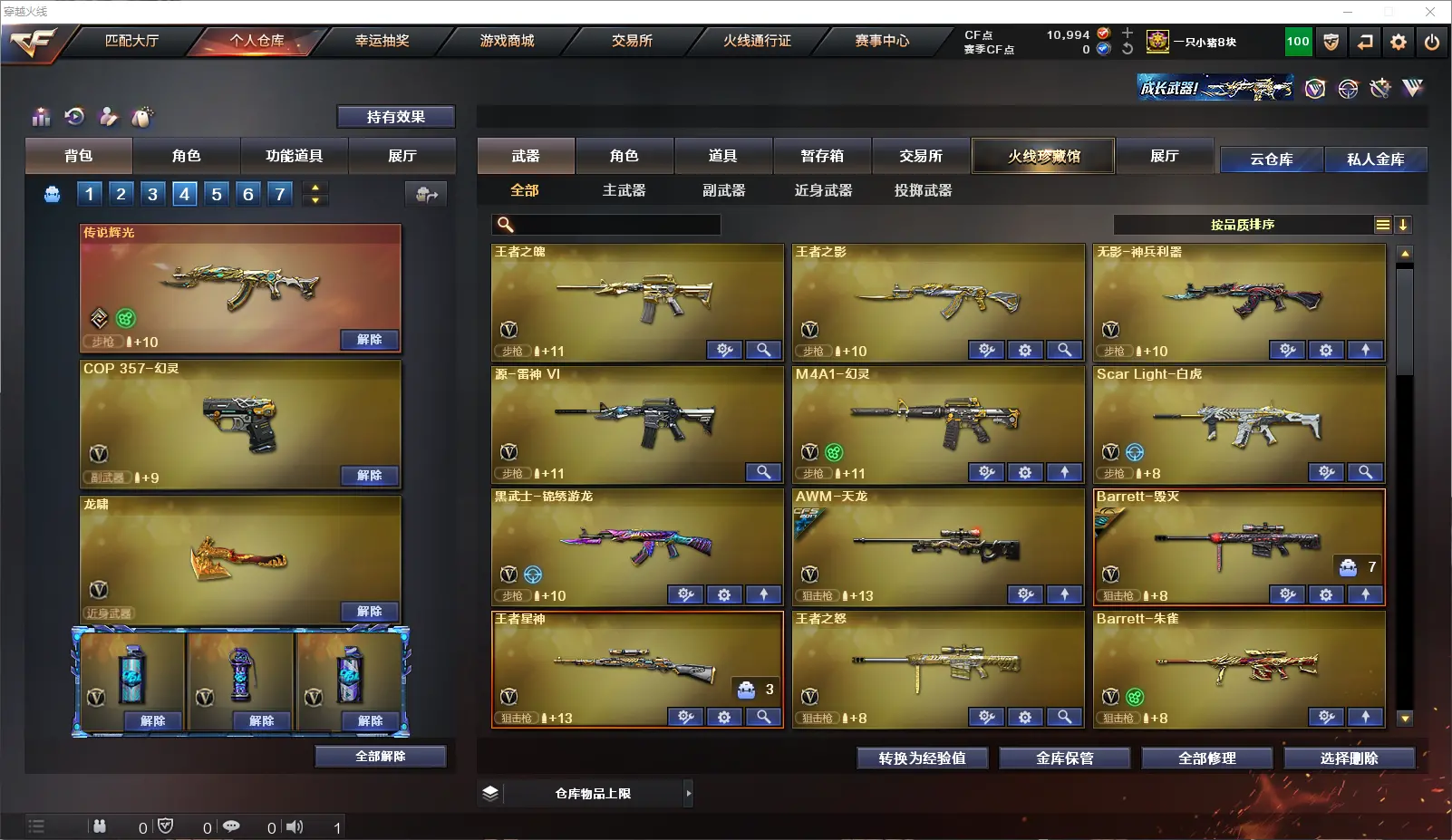 CFLC318549穿越火线账号详情图4