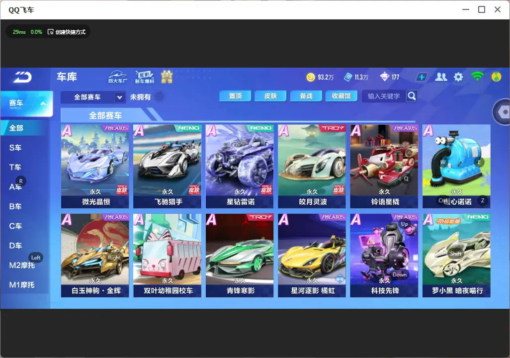 FCSLC32722QQ飞车手游账号详情图7 FCSLC32722QQ飞车手游账号详情图7