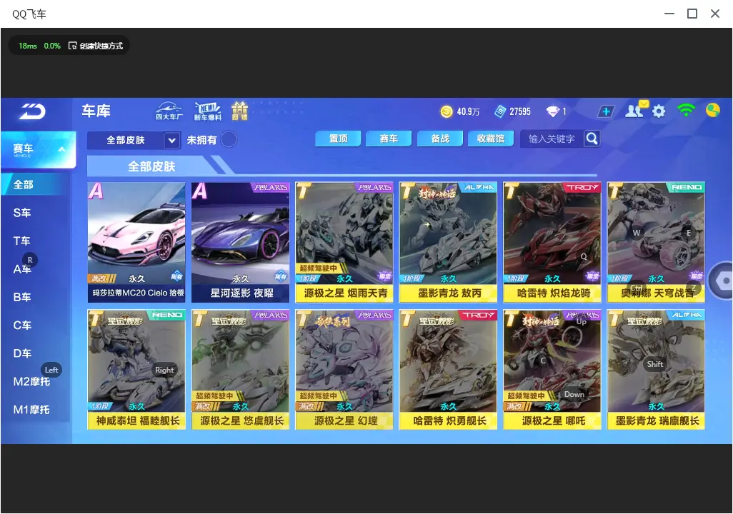 FCSLC32707QQ飞车手游账号详情图10 FCSLC32707QQ飞车手游账号详情图10