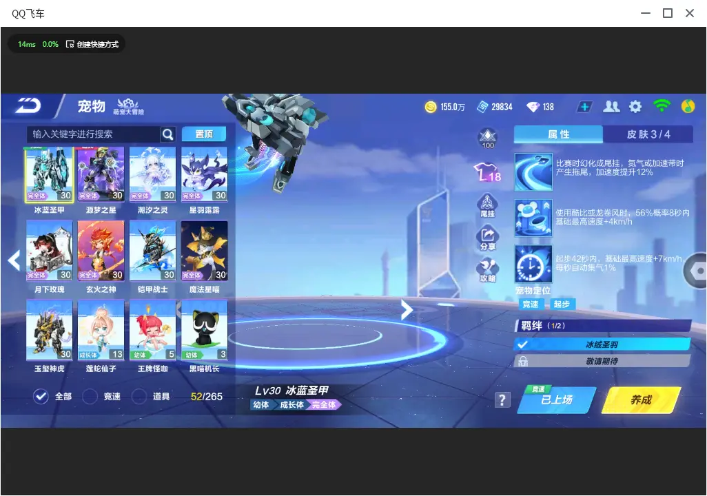 FCSLC32743QQ飞车手游账号详情图13