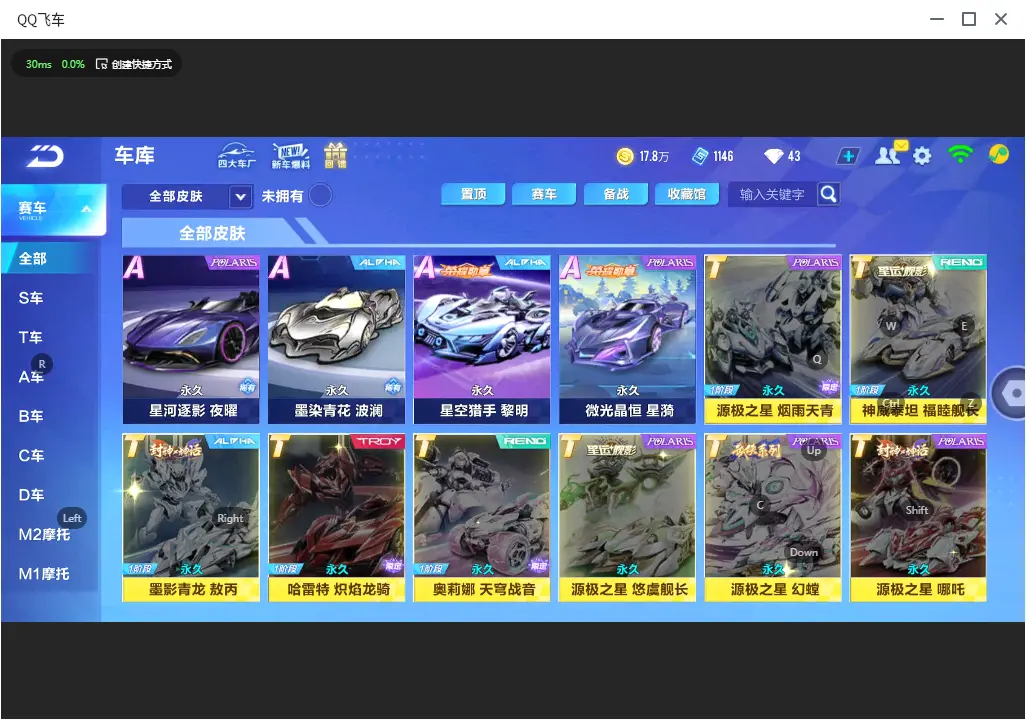 FCSLC32735QQ飞车手游账号详情图9 FCSLC32735QQ飞车手游账号详情图9