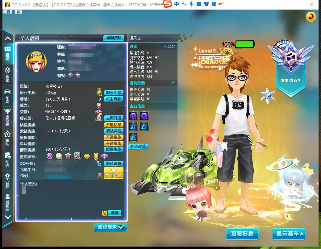 FCDLC30686QQ飞车端游账号详情图2 FCDLC30686QQ飞车端游账号详情图2