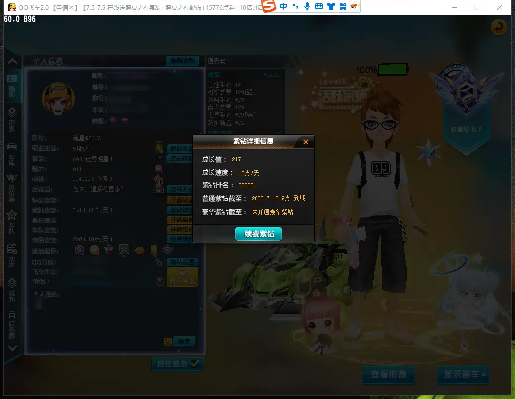 FCDLC30686QQ飞车端游账号详情图3 FCDLC30686QQ飞车端游账号详情图3