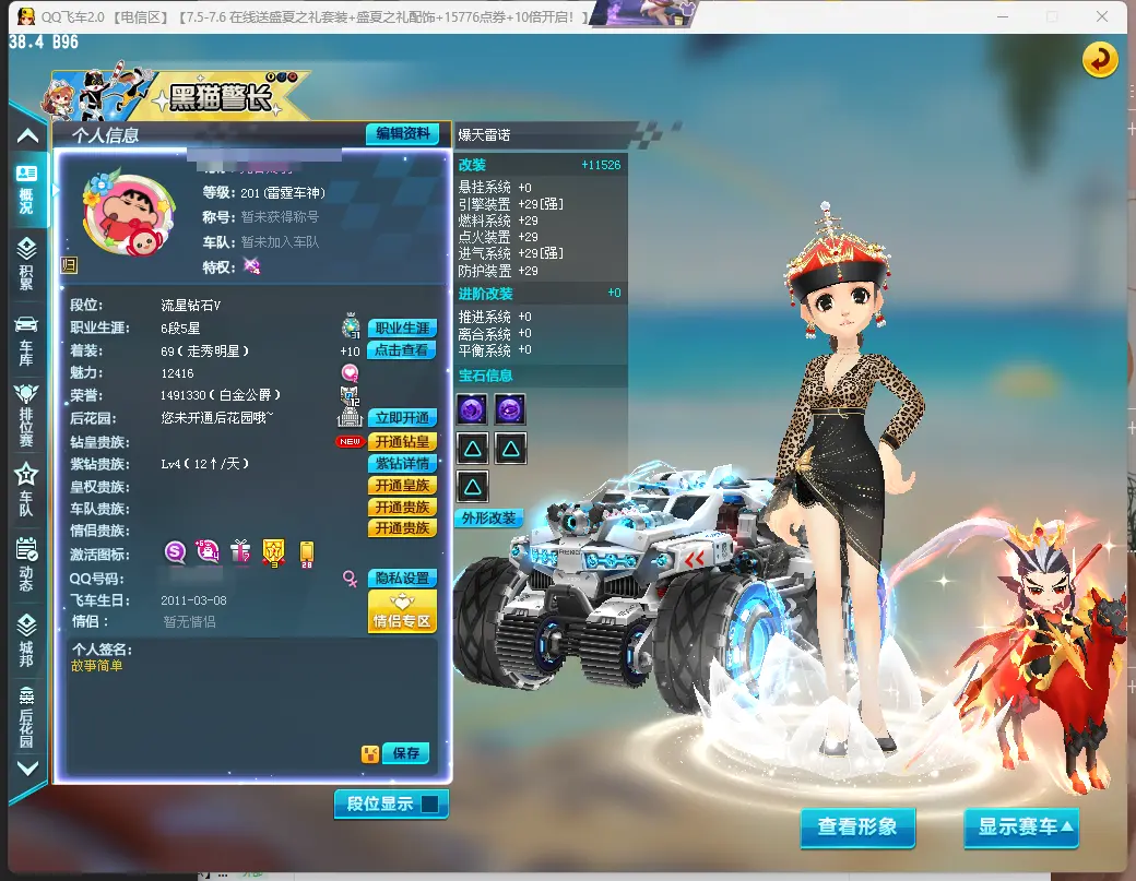 QQ飞车端游账号电信LC610303 【3S/爆天雷诺29双4镇海之戟双4/终极众神之神/暗夜猎魔兽/先锋雷诺/吕布+6】 【可二次实名】 S级赛车3 T1机甲1 A级赛车1 宠物2 S级赛车：镇海之戟，终极众神之神，爆
