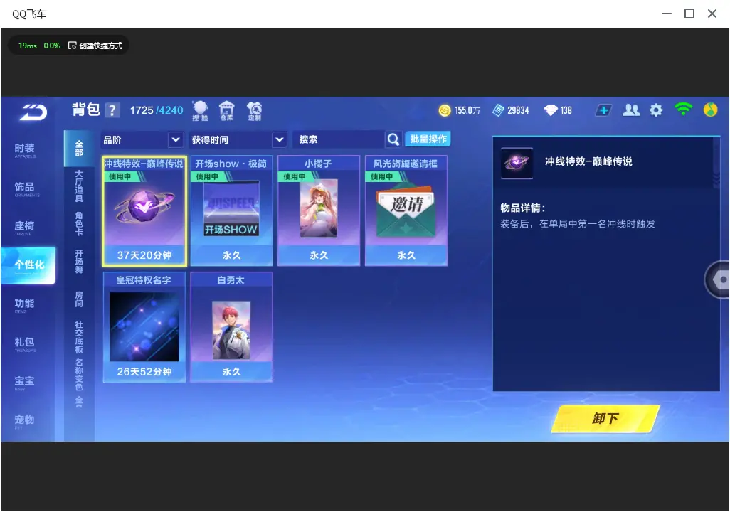 FCSLC32743QQ飞车手游账号详情图23