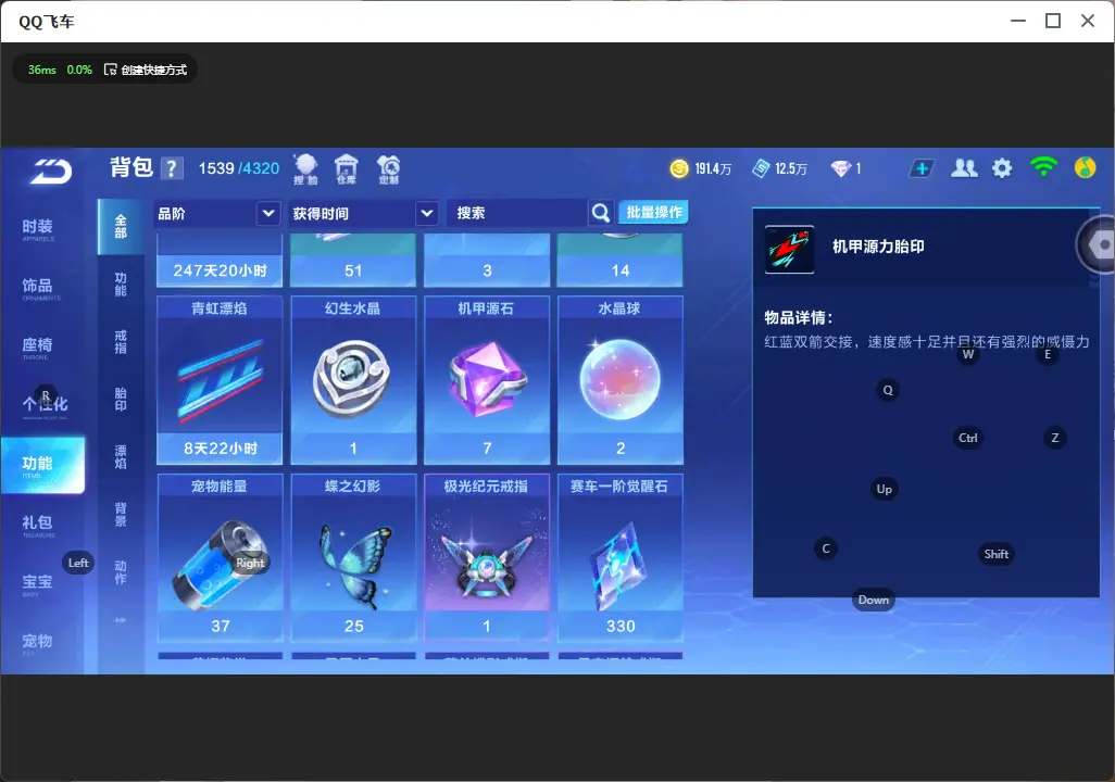 FCSLC32727QQ飞车手游账号详情图15 FCSLC32727QQ飞车手游账号详情图15
