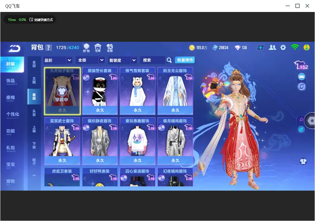FCSLC32743QQ飞车手游账号详情图15