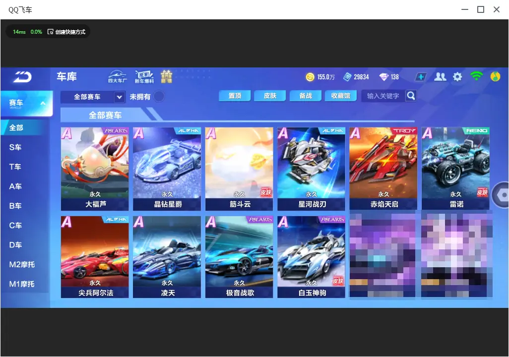 FCSLC32743QQ飞车手游账号详情图9