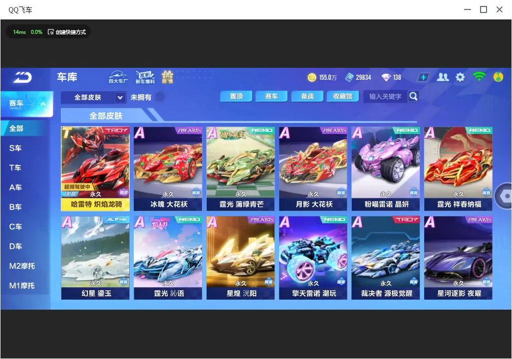 FCSLC32743QQ飞车手游账号详情图11