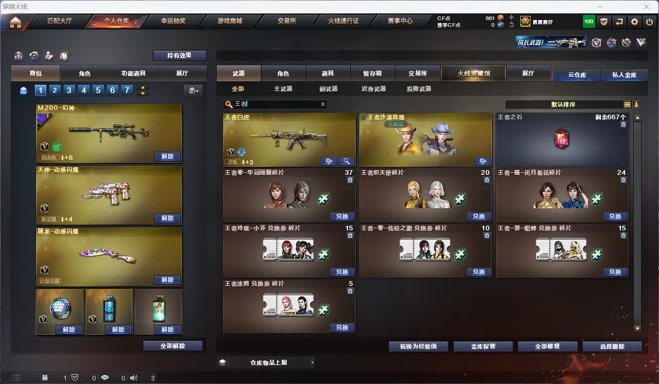 CFLC318790穿越火线账号详情图5 CFLC318790穿越火线账号详情图5