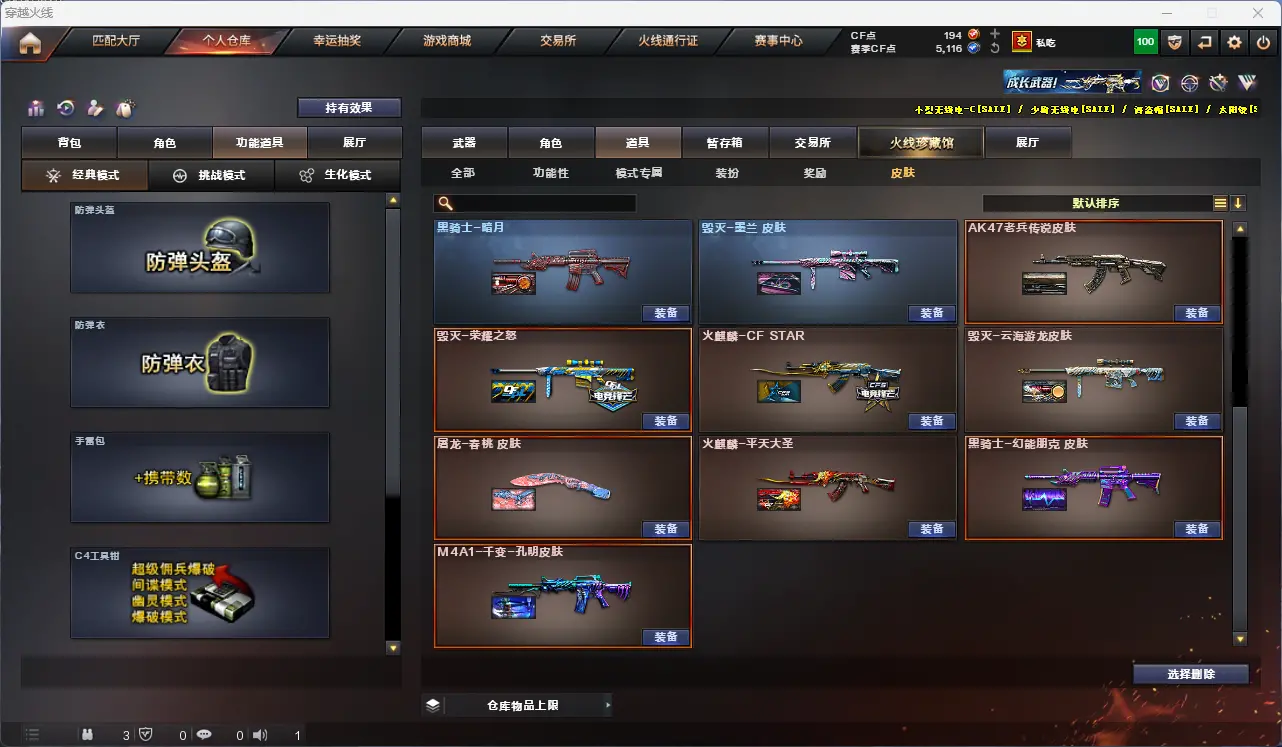 CFLC318561穿越火线账号详情图12 CFLC318561穿越火线账号详情图12