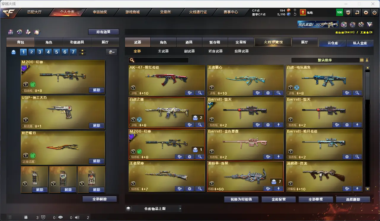 CFLC318561穿越火线账号详情图4 CFLC318561穿越火线账号详情图4