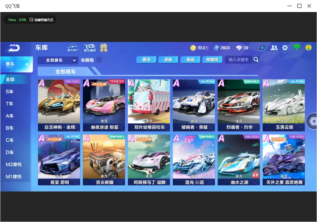 FCSLC32743QQ飞车手游账号详情图7