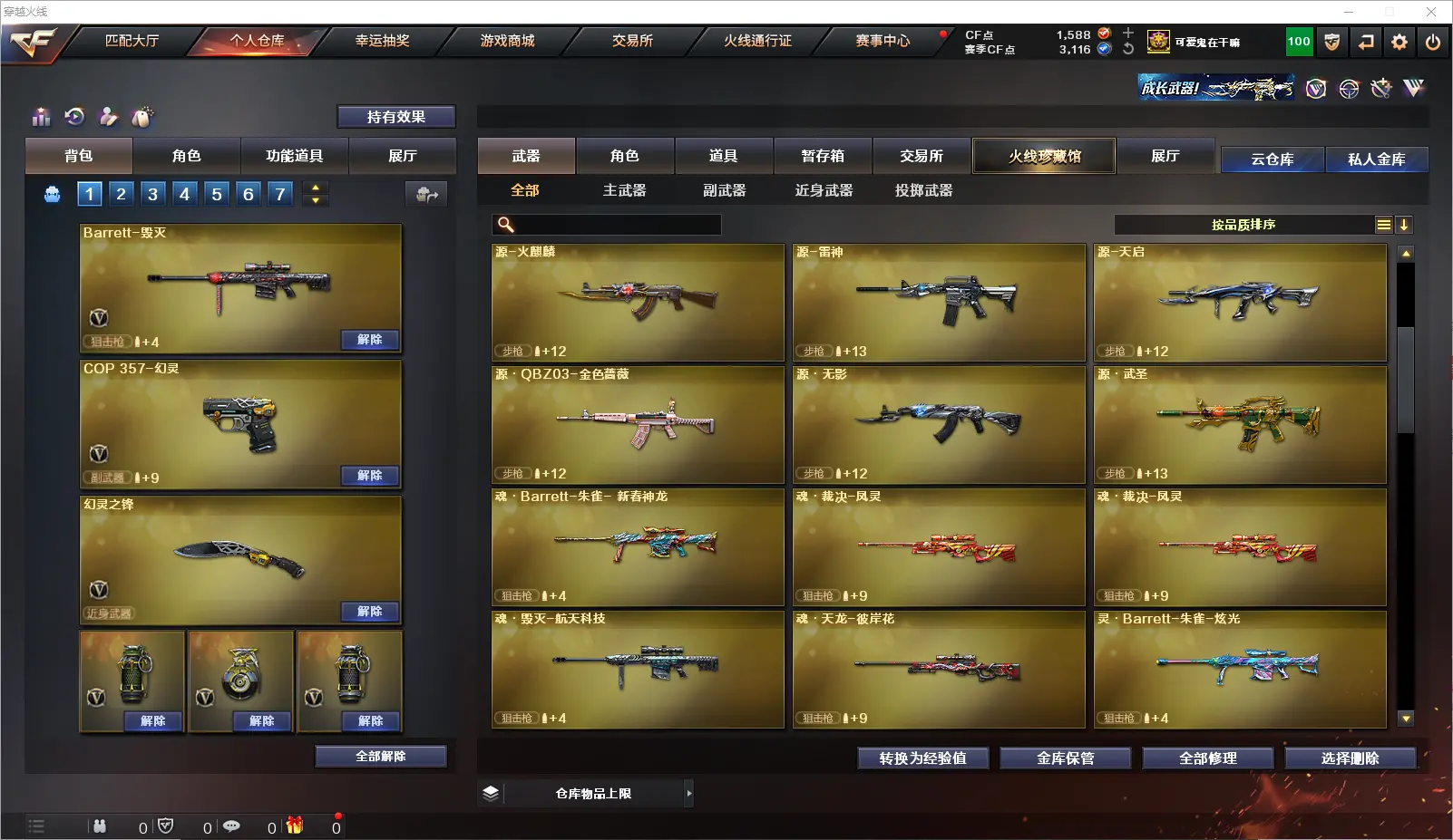 CFLC318831穿越火线账号详情图8 CFLC318831穿越火线账号详情图8