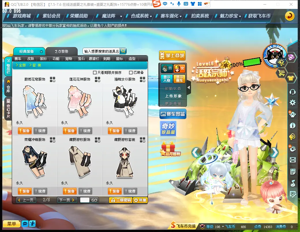 FCDLC30686QQ飞车端游账号详情图10 FCDLC30686QQ飞车端游账号详情图10