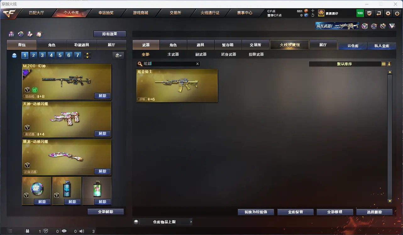 CFLC318790穿越火线账号详情图8 CFLC318790穿越火线账号详情图8