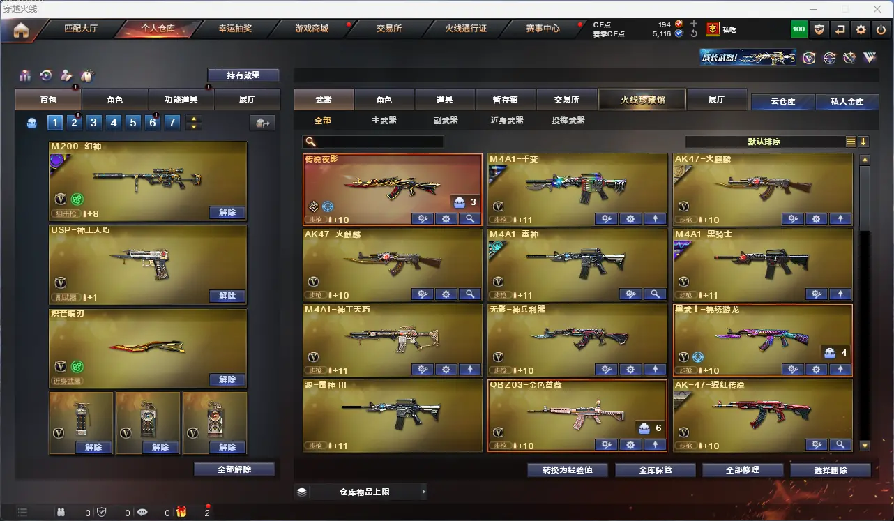 CFLC318561穿越火线账号详情图3 CFLC318561穿越火线账号详情图3