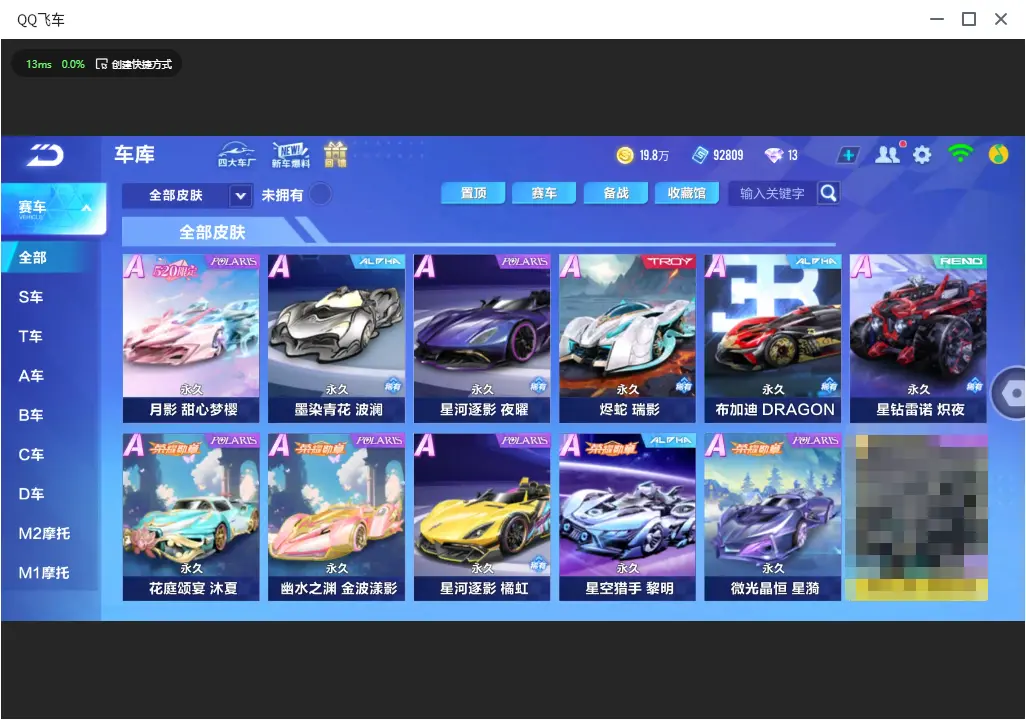 FCSLC32744QQ飞车手游账号详情图9 FCSLC32744QQ飞车手游账号详情图9
