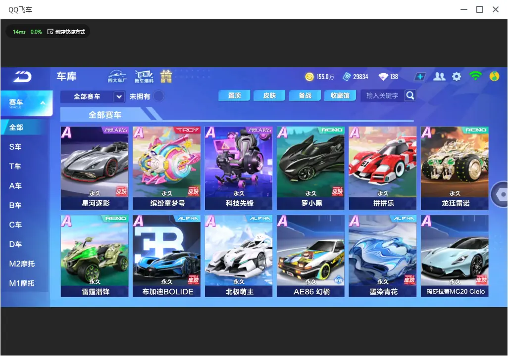 FCSLC32743QQ飞车手游账号详情图8