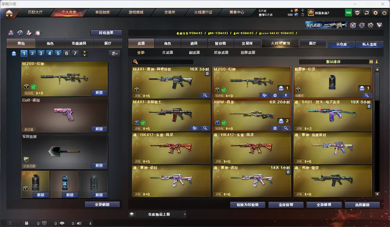 CFLC318788穿越火线账号详情图3 CFLC318788穿越火线账号详情图3