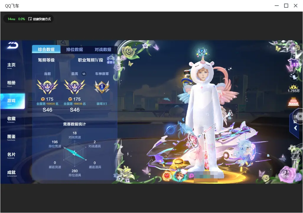 FCSLC32744QQ飞车手游账号详情图5 FCSLC32744QQ飞车手游账号详情图5