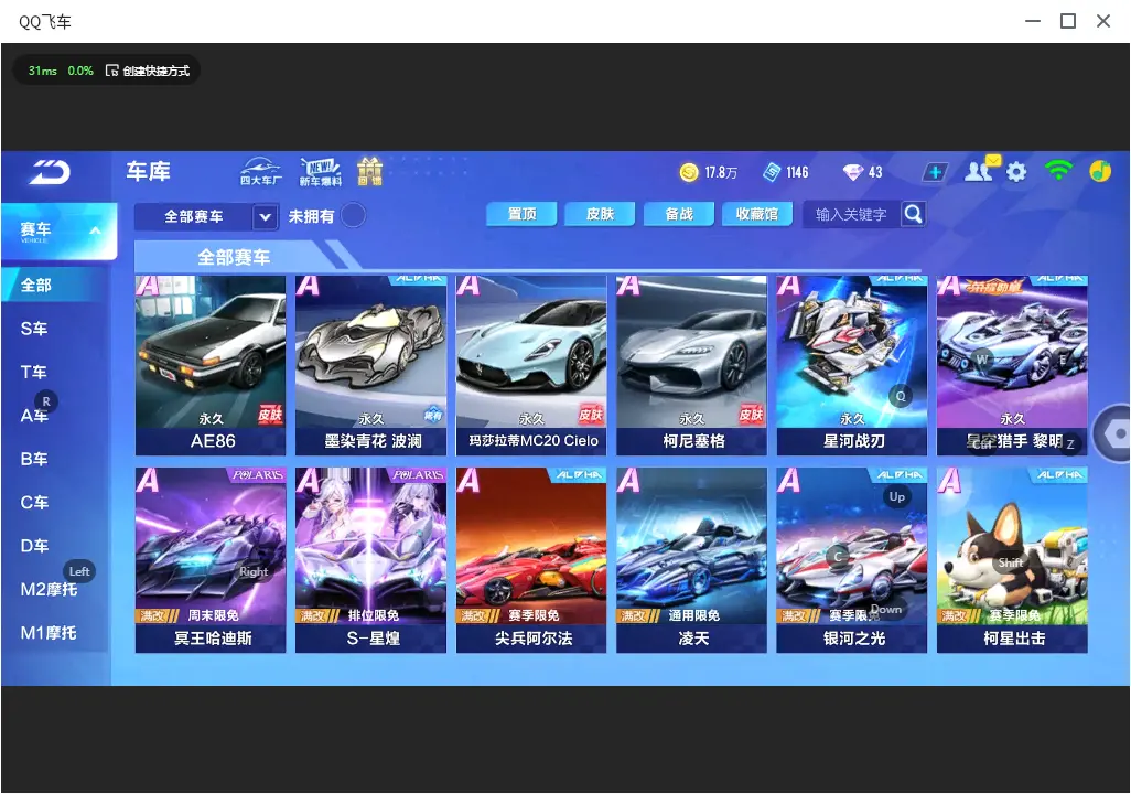 FCSLC32735QQ飞车手游账号详情图7 FCSLC32735QQ飞车手游账号详情图7