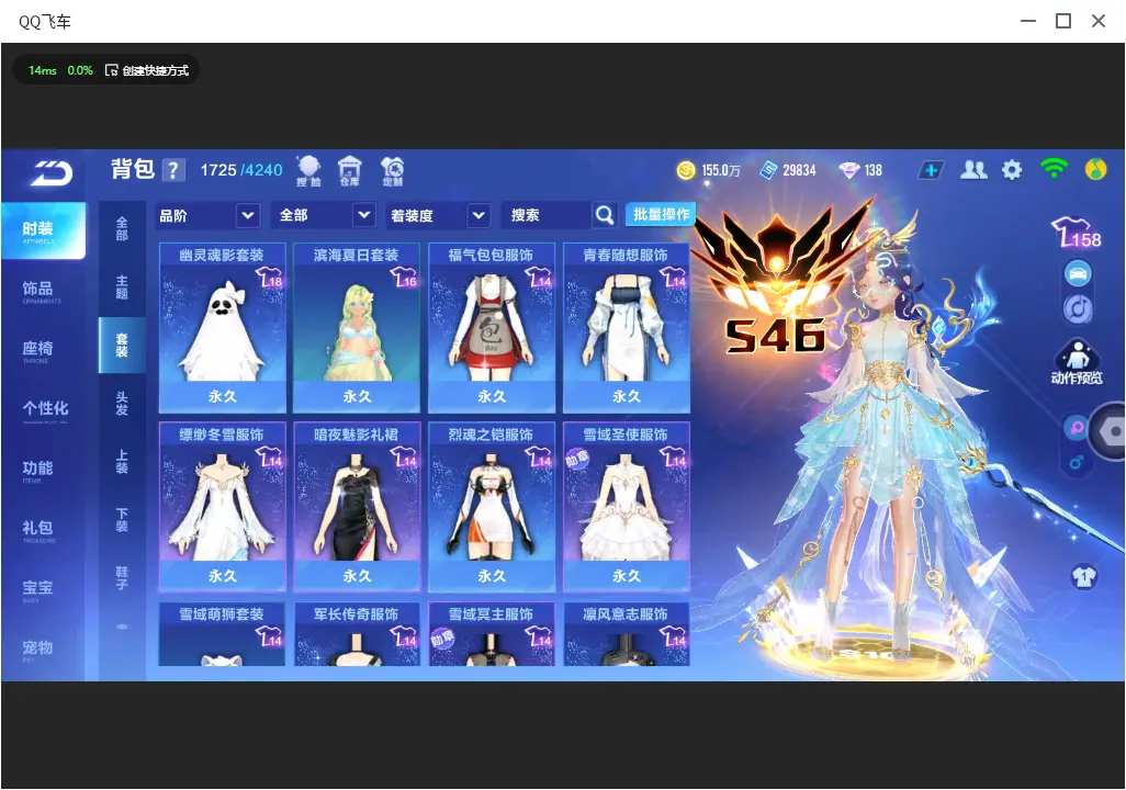 FCSLC32743QQ飞车手游账号详情图21