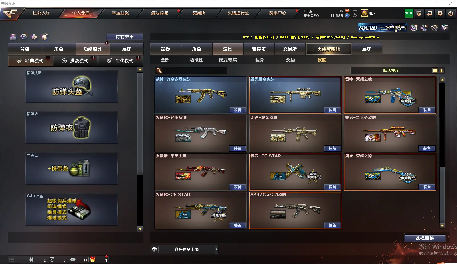 CFLC318623穿越火线账号详情图18