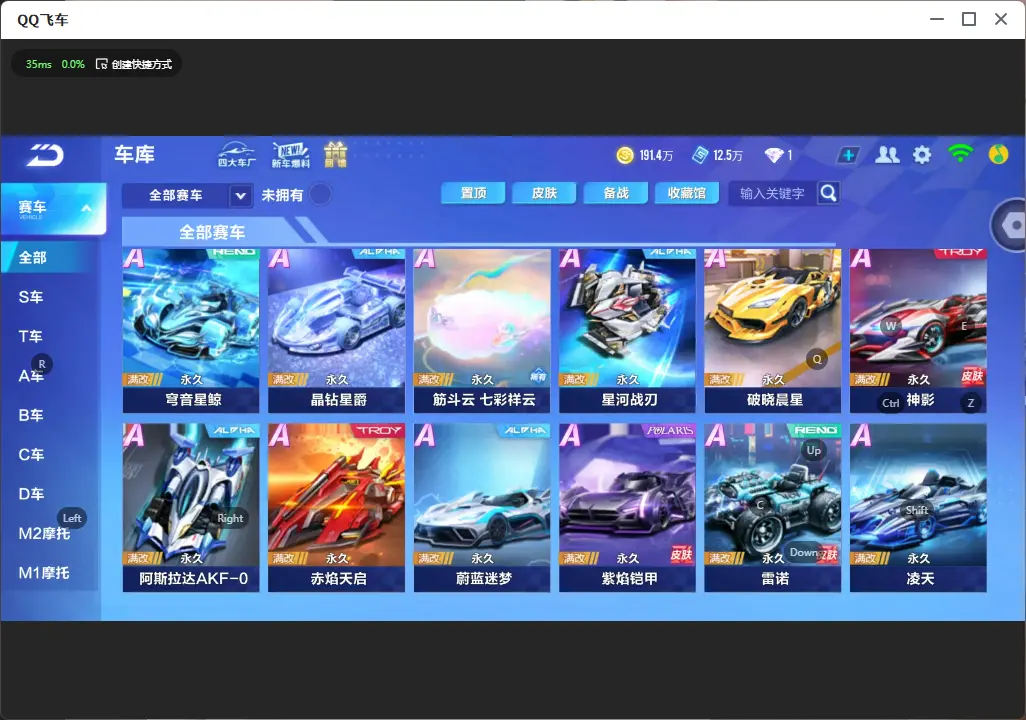 FCSLC32727QQ飞车手游账号详情图8 FCSLC32727QQ飞车手游账号详情图8