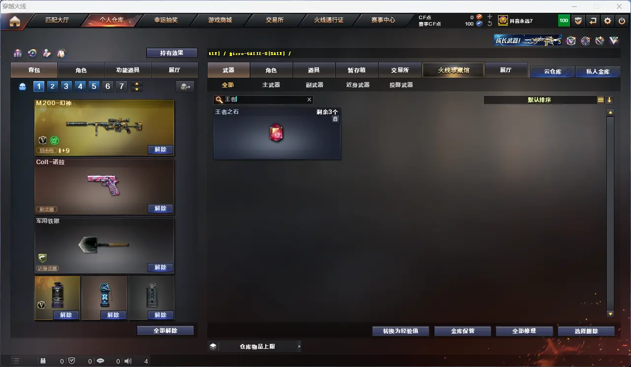 CFLC318788穿越火线账号详情图4 CFLC318788穿越火线账号详情图4