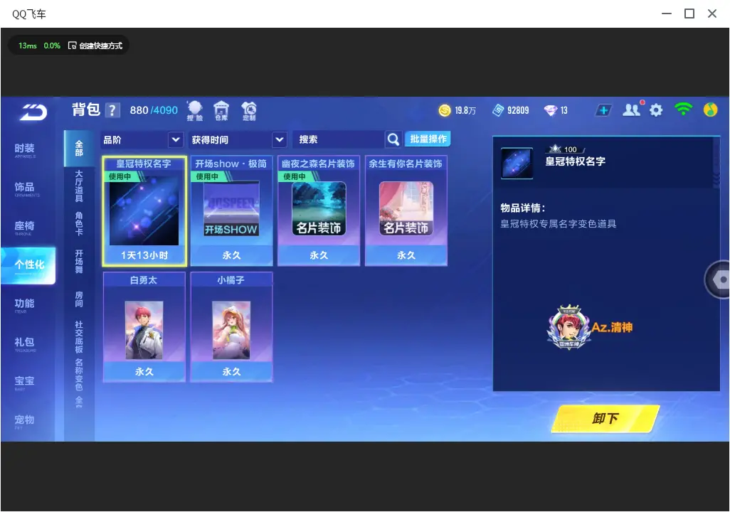 FCSLC32744QQ飞车手游账号详情图15 FCSLC32744QQ飞车手游账号详情图15