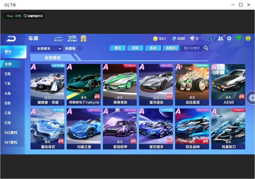 FCSLC32744QQ飞车手游账号详情图7 FCSLC32744QQ飞车手游账号详情图7