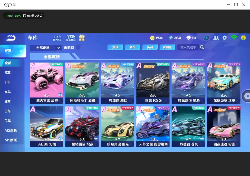 FCSLC32743QQ飞车手游账号详情图12