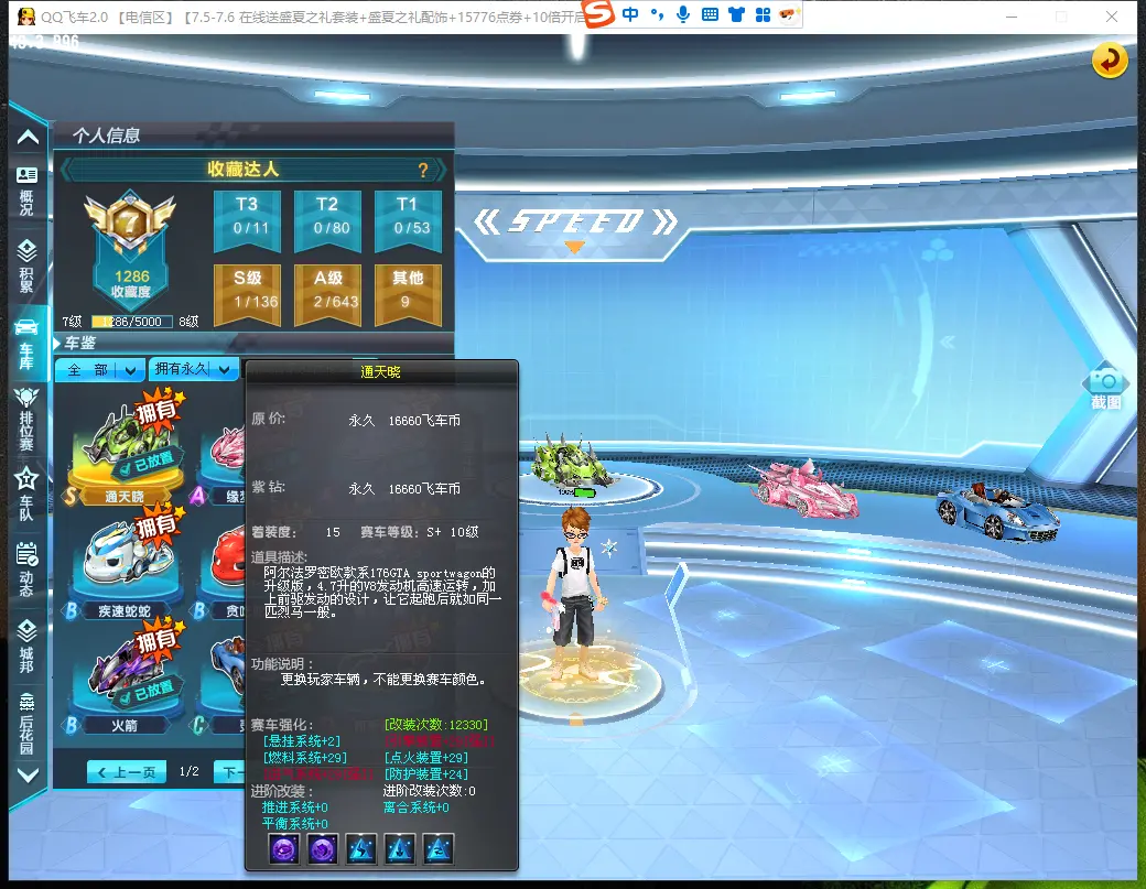 FCDLC30686QQ飞车端游账号详情图6 FCDLC30686QQ飞车端游账号详情图6