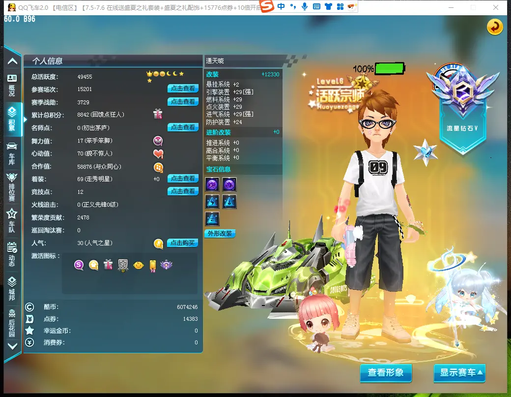 FCDLC30686QQ飞车端游账号详情图4 FCDLC30686QQ飞车端游账号详情图4