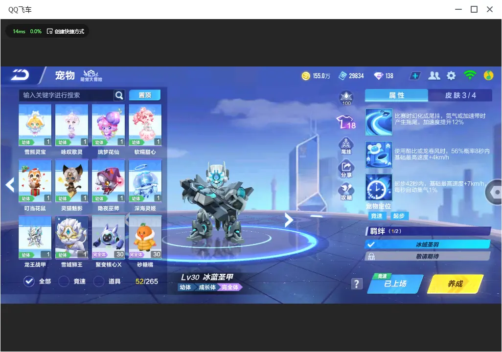 FCSLC32743QQ飞车手游账号详情图14