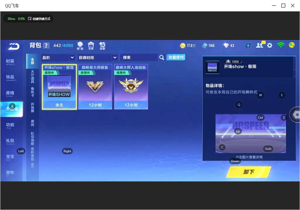 FCSLC32735QQ飞车手游账号详情图14 FCSLC32735QQ飞车手游账号详情图14