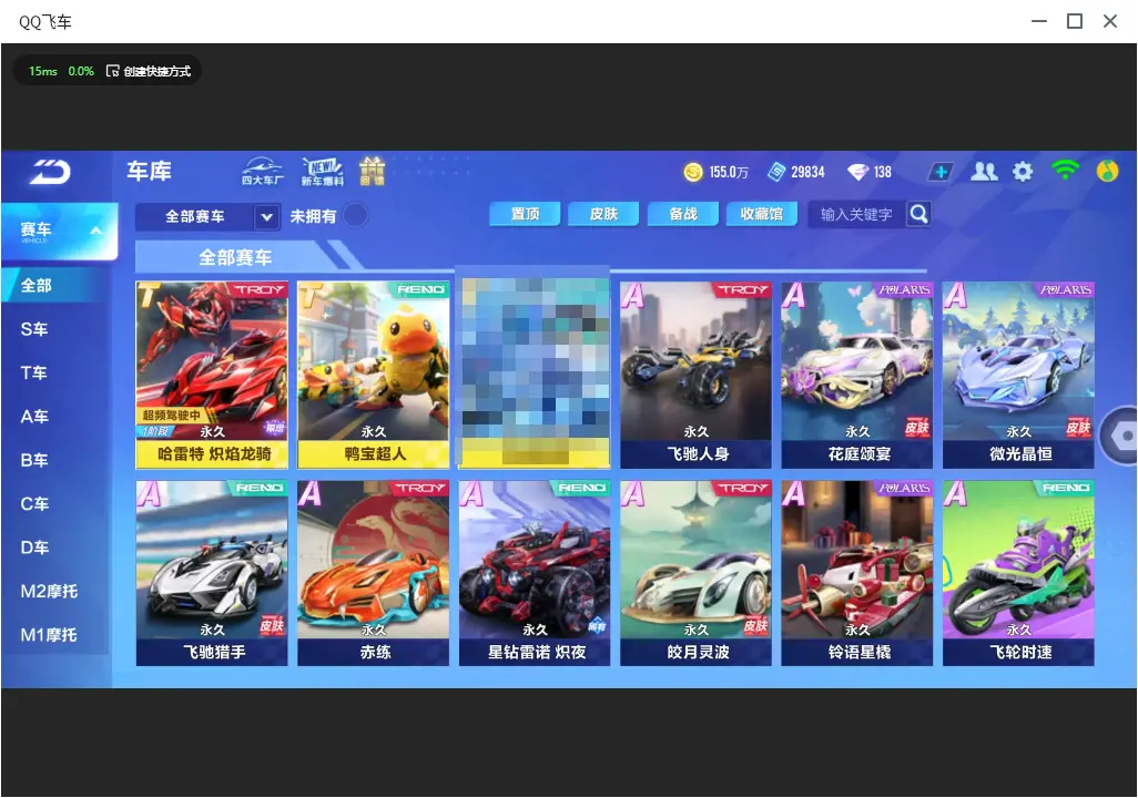 FCSLC32743QQ飞车手游账号详情图6