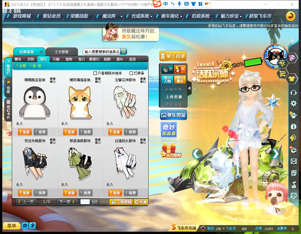 FCDLC30686QQ飞车端游账号详情图9 FCDLC30686QQ飞车端游账号详情图9