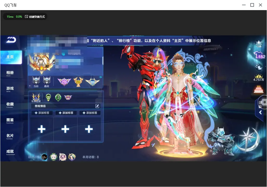 FCSLC32743QQ飞车手游账号详情图4