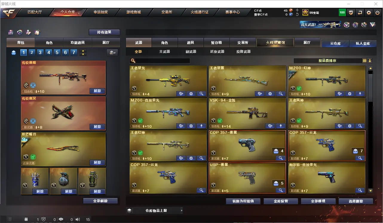 CFLC318830穿越火线账号详情图6 CFLC318830穿越火线账号详情图6