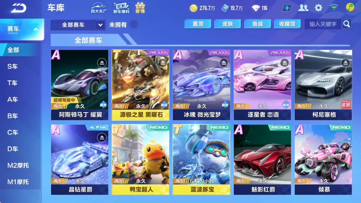 QQ飞车手游账号安卓QQLC610444 【2T/源极之星黑曜石/鸭宝/冰魄/逐星者/2魔法/雀焰女王/玉玺神虎/瑞泽祥麟】 【可二次实名】 【VIP9】 永久T车2 永久T车皮肤1 永久A车7 男魔法套装1 女魔法套装1 