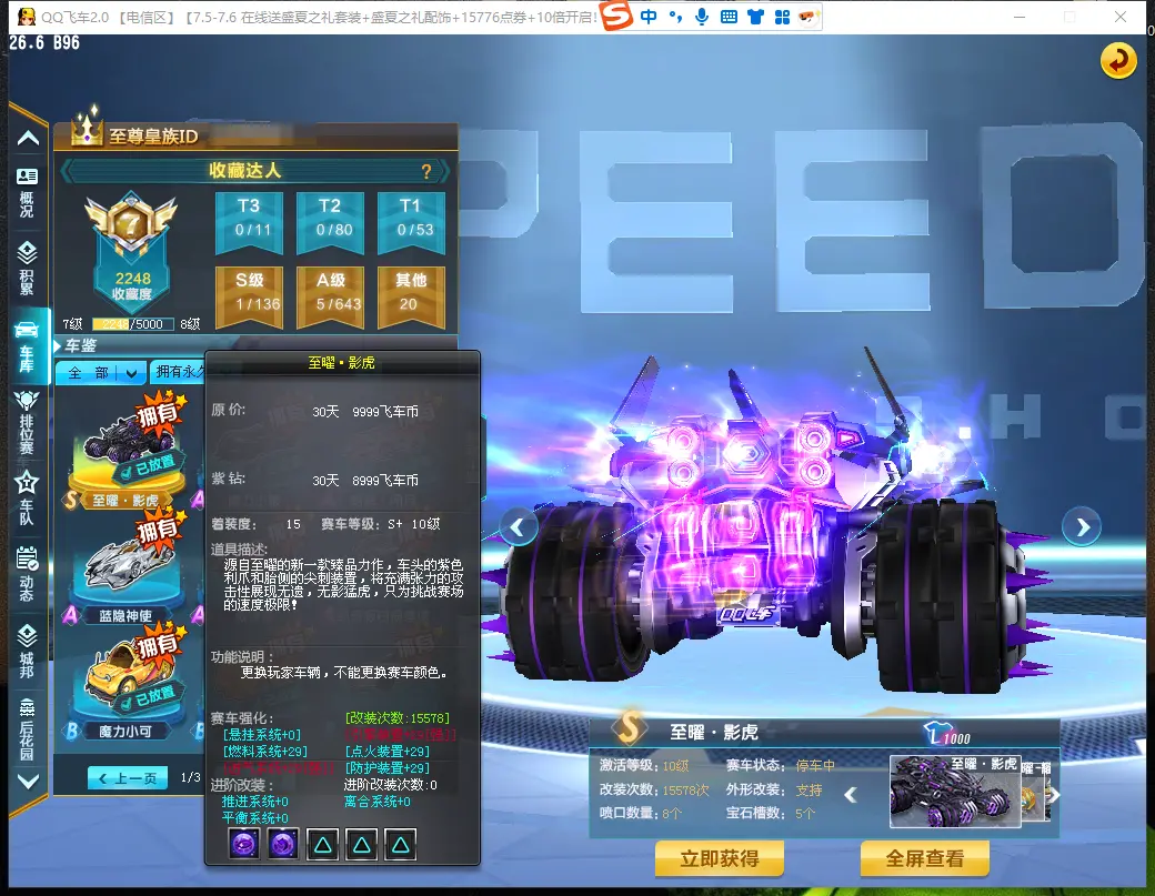FCDLC30684QQ飞车端游账号详情图6 FCDLC30684QQ飞车端游账号详情图6