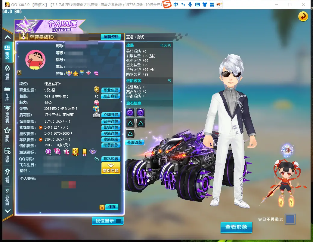 QQ飞车端游账号电信LC610039 【至曜影虎29双4/哪吒三太子+10】 【可二次实名】 S级赛车1 A级赛车1 宠物2 S级赛车：至曜·影虎； A级赛车：纪念版白银雷诺； 宠物：哪吒三太子，飞虎王；