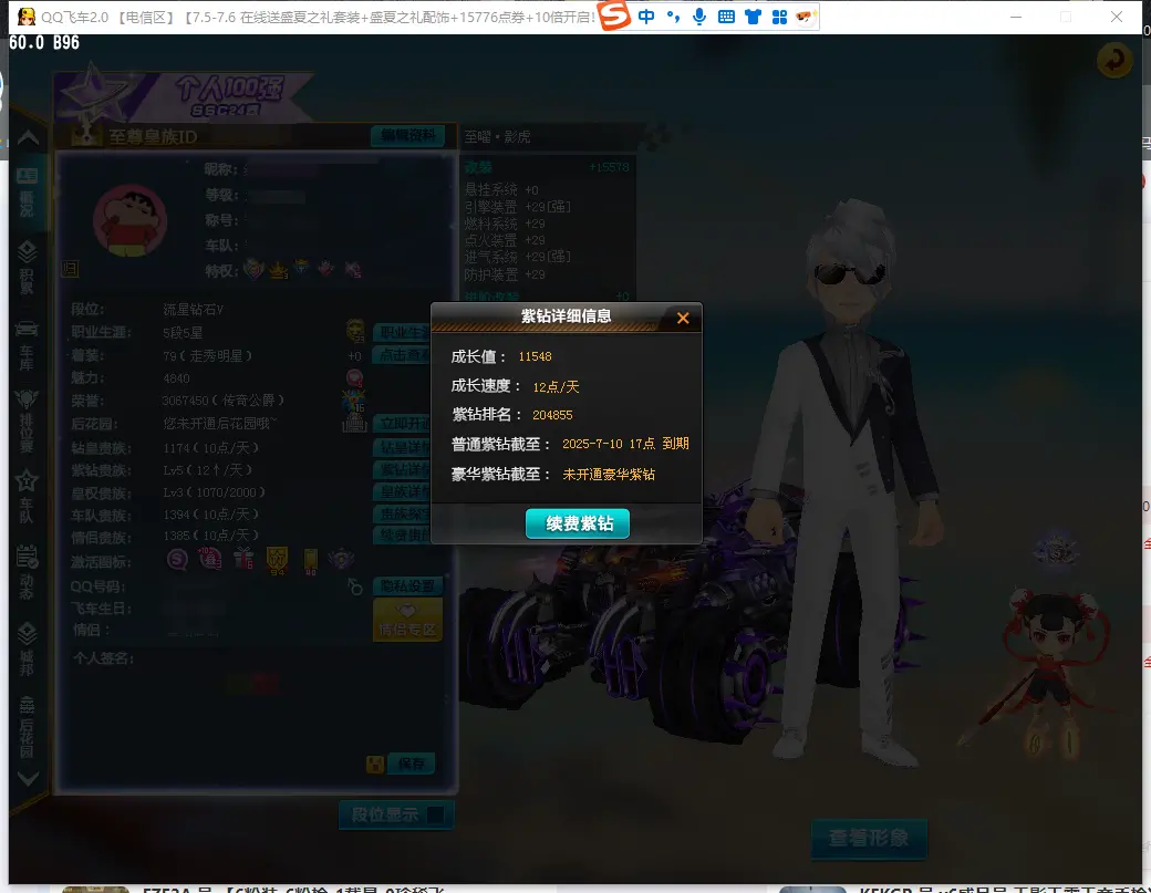 FCDLC30684QQ飞车端游账号详情图3 FCDLC30684QQ飞车端游账号详情图3
