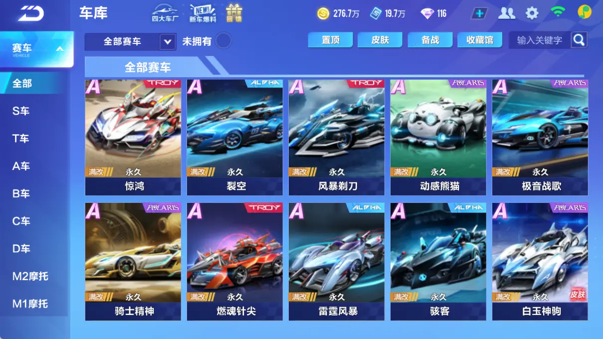 FCSLC32753QQ飞车手游账号详情图12 FCSLC32753QQ飞车手游账号详情图12