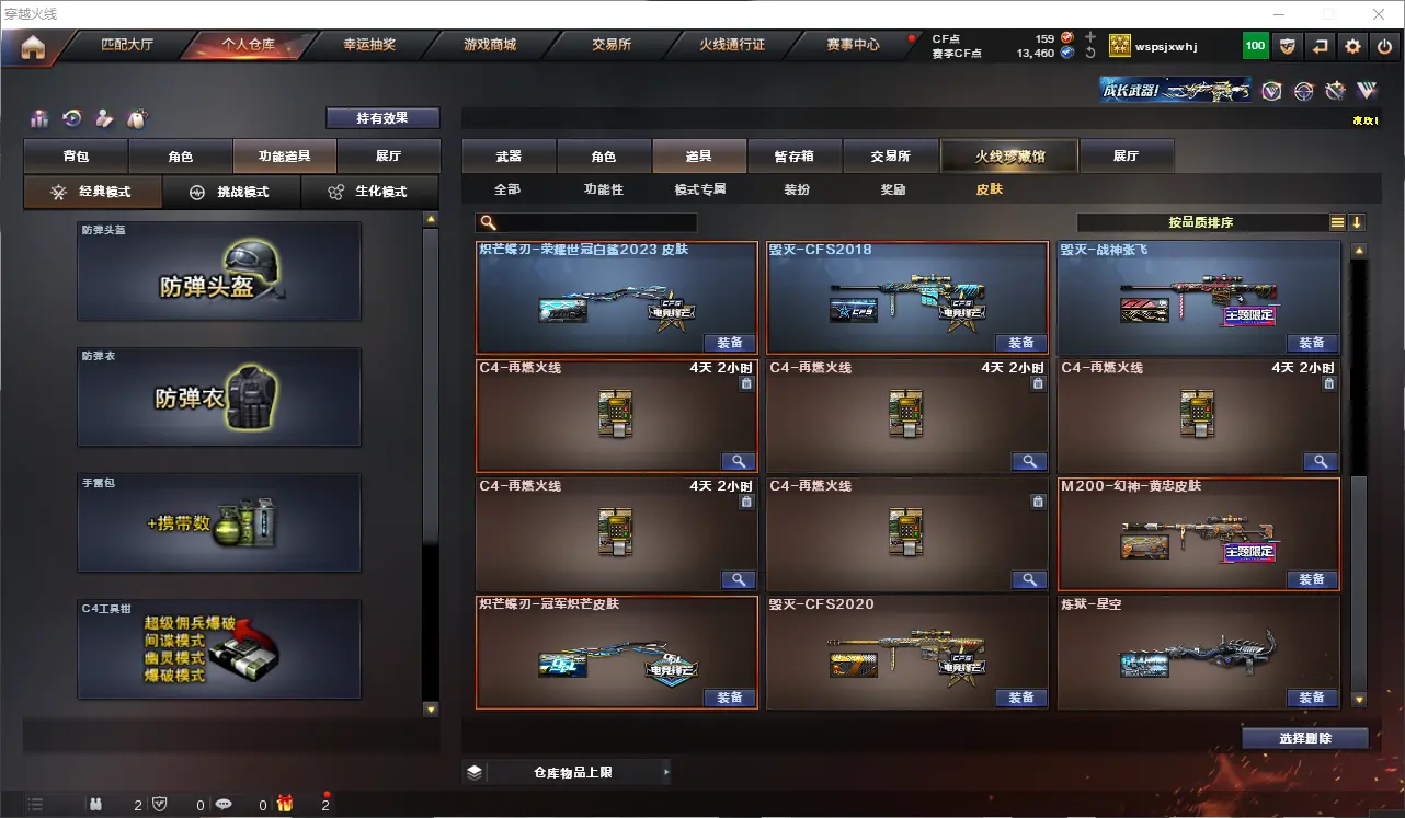 CFLC318850穿越火线账号详情图15 CFLC318850穿越火线账号详情图15